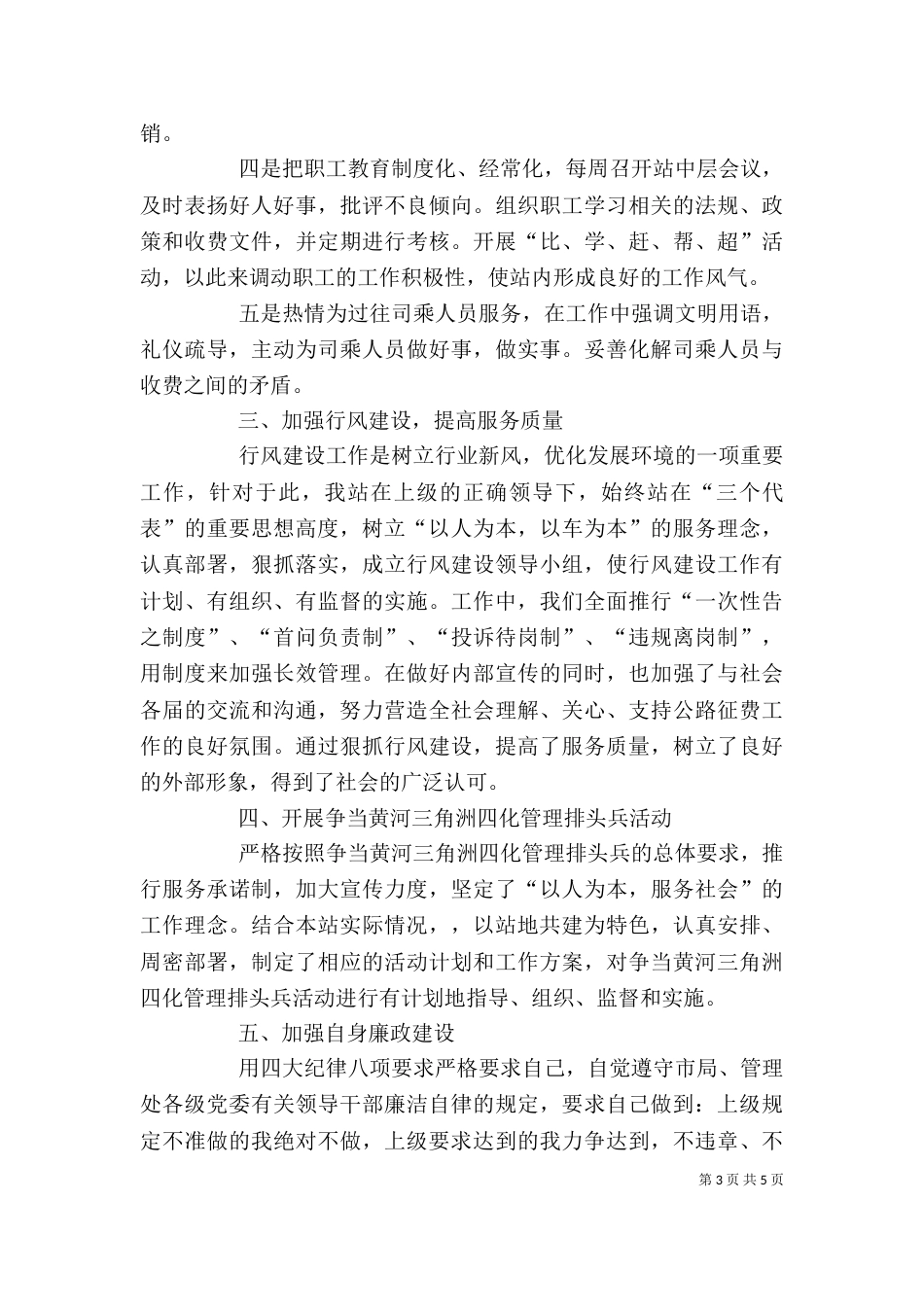 站长述职报告（二）2_第3页