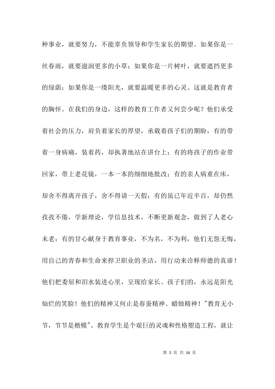 教师敬业奉献演说材料3篇_第3页