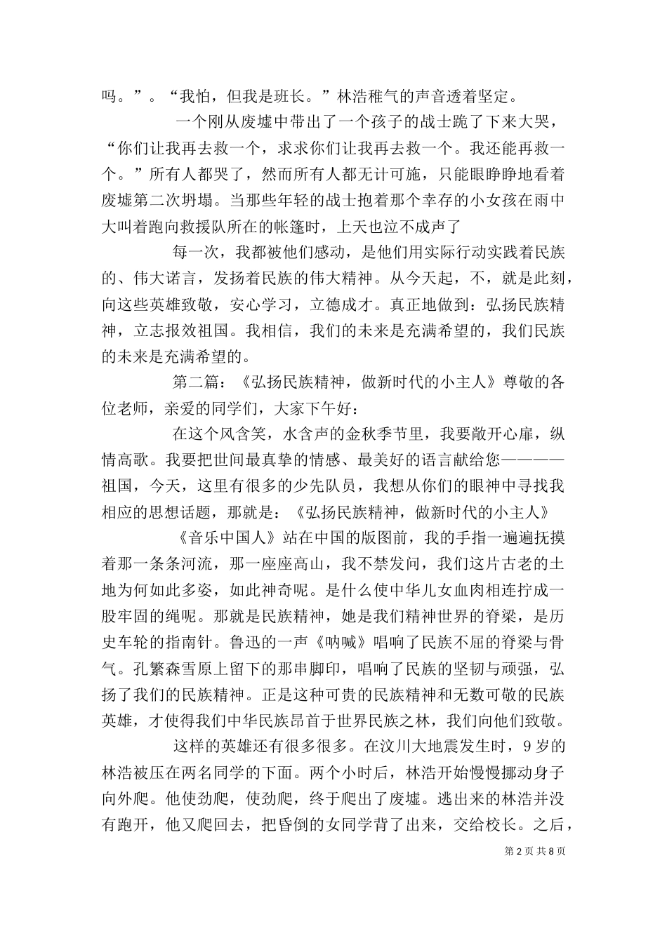 弘扬民族精神,做新时代的小主人_第2页