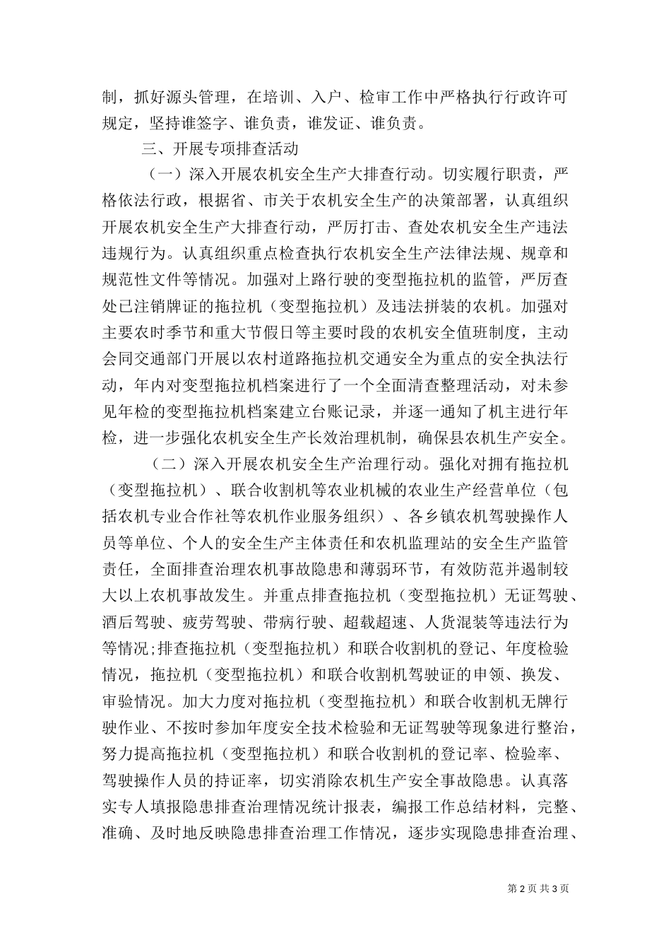 农机安全的自查报告_第2页