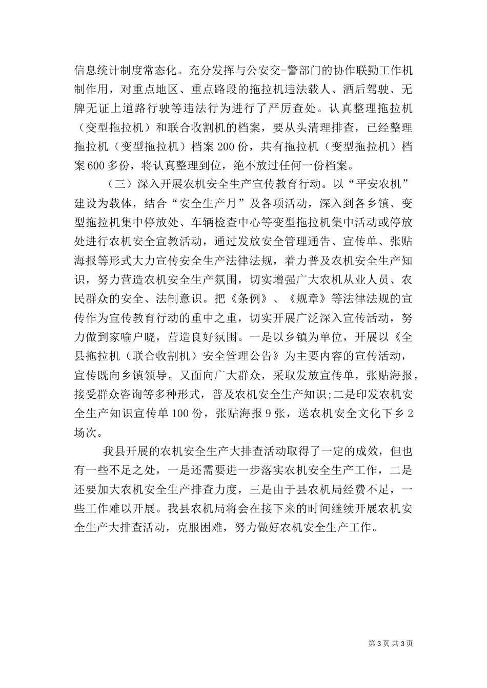 农机安全的自查报告_第3页