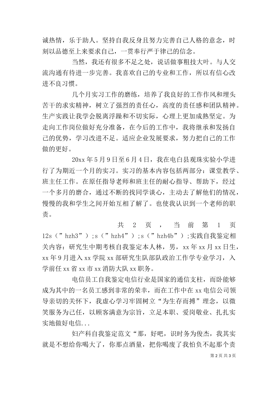 实践自我鉴定（一）_第2页