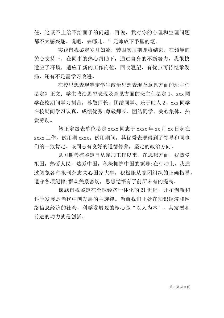 实践自我鉴定（一）_第3页
