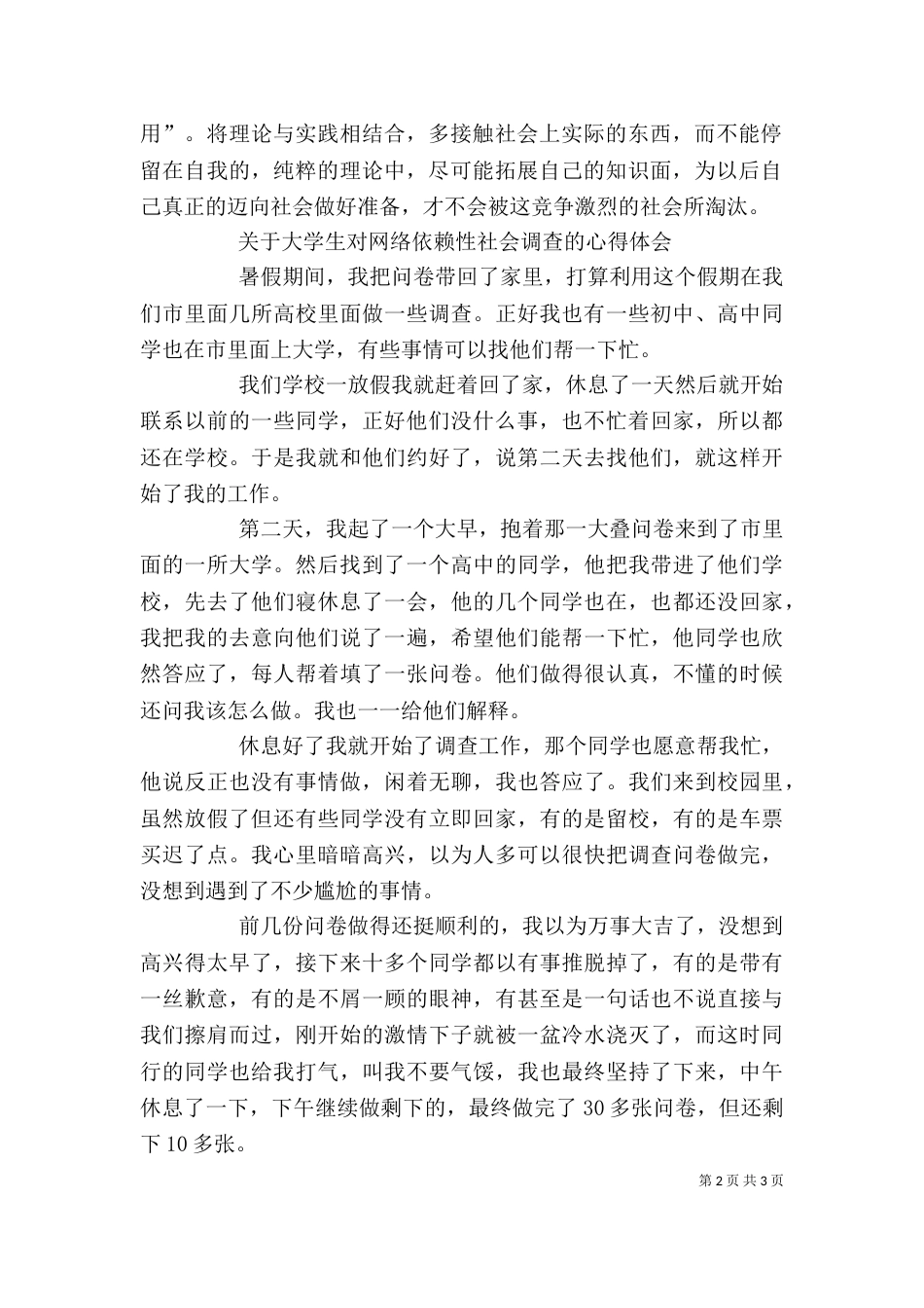 调查报告心得体会（八）_第2页