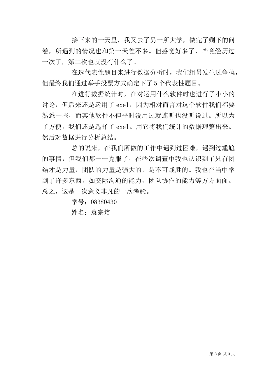 调查报告心得体会（八）_第3页
