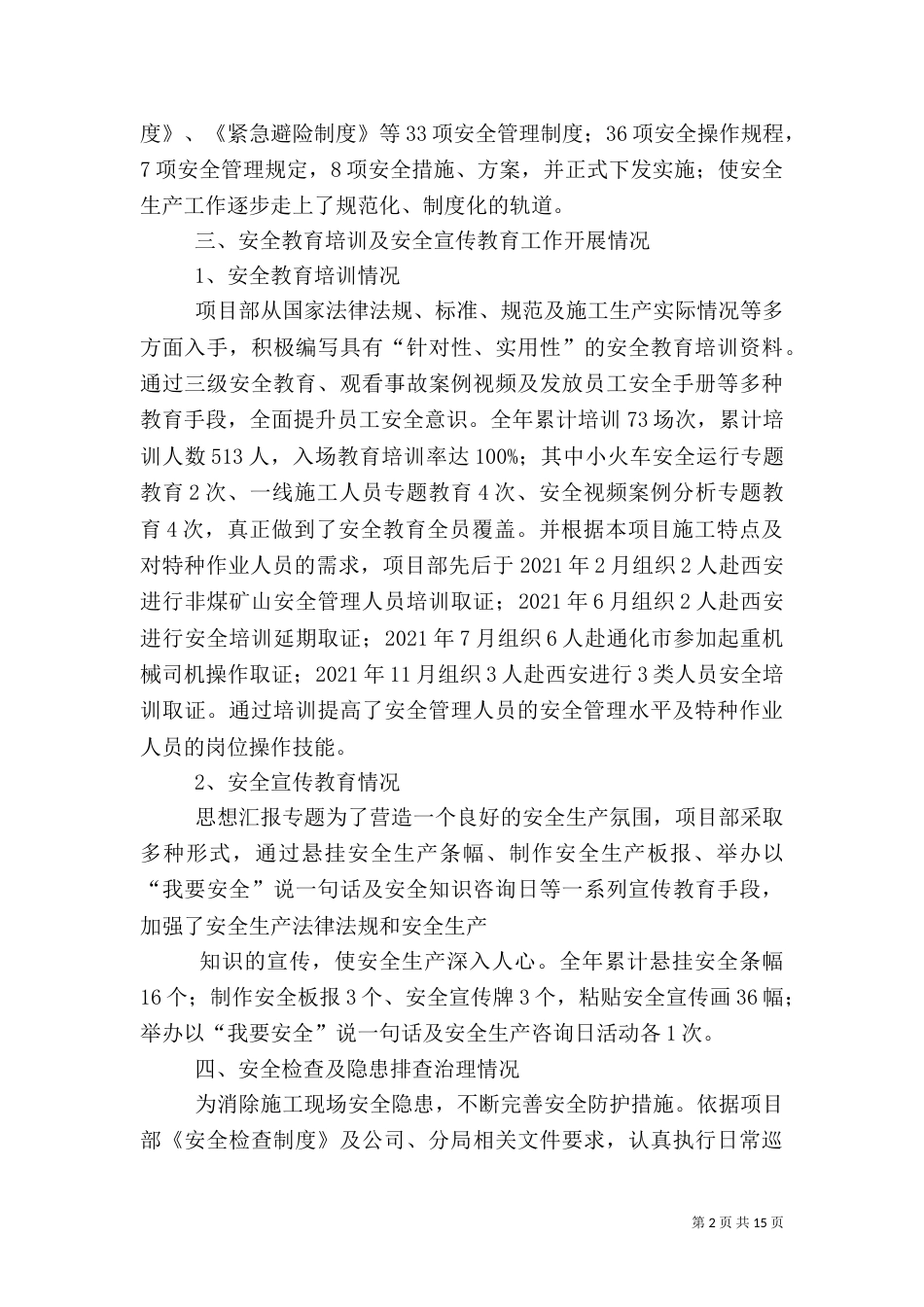 年安全生产工作总结_第2页