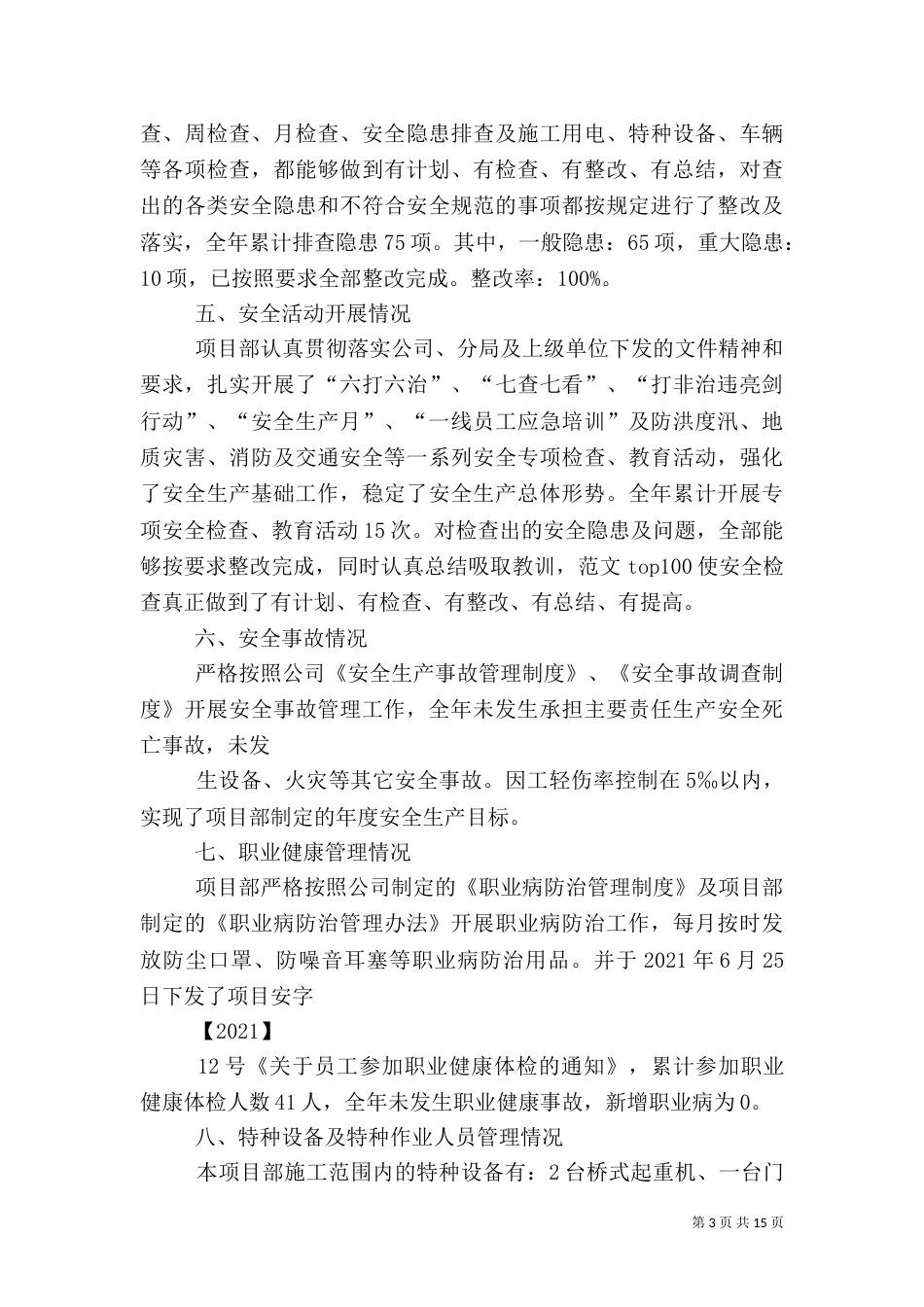 年安全生产工作总结_第3页