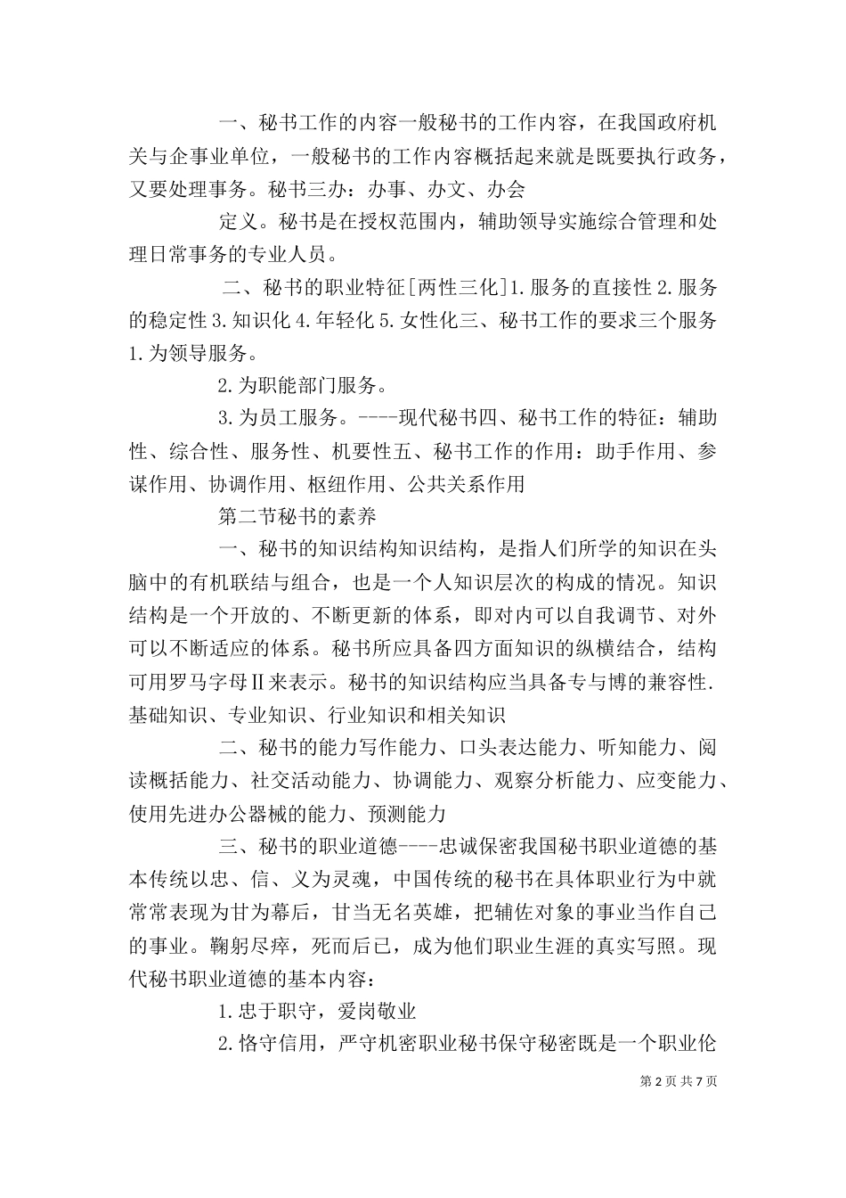 秘书实务个人总结（一）_第2页