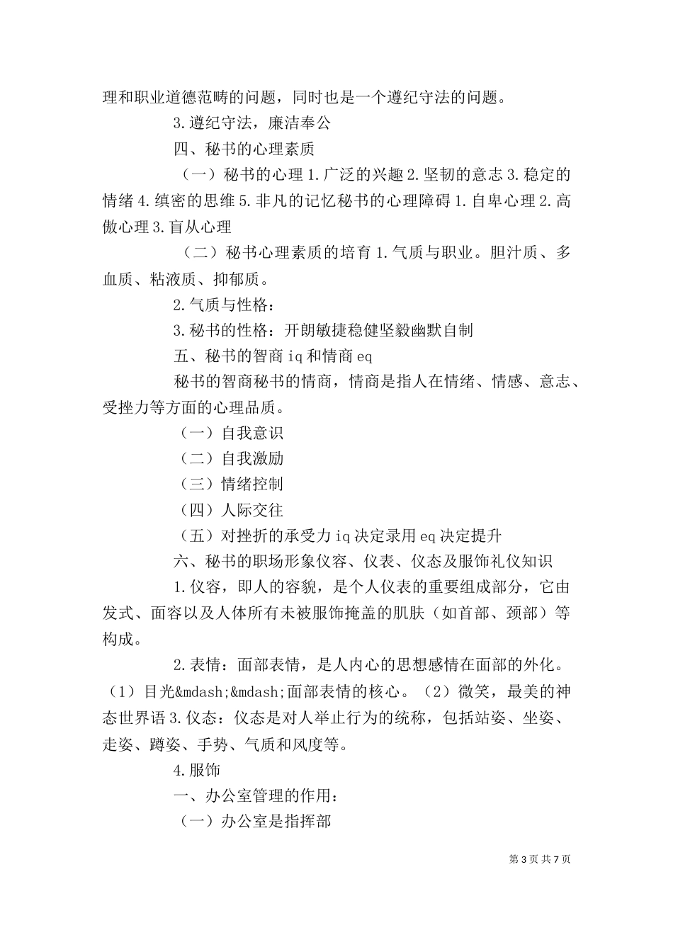 秘书实务个人总结（一）_第3页