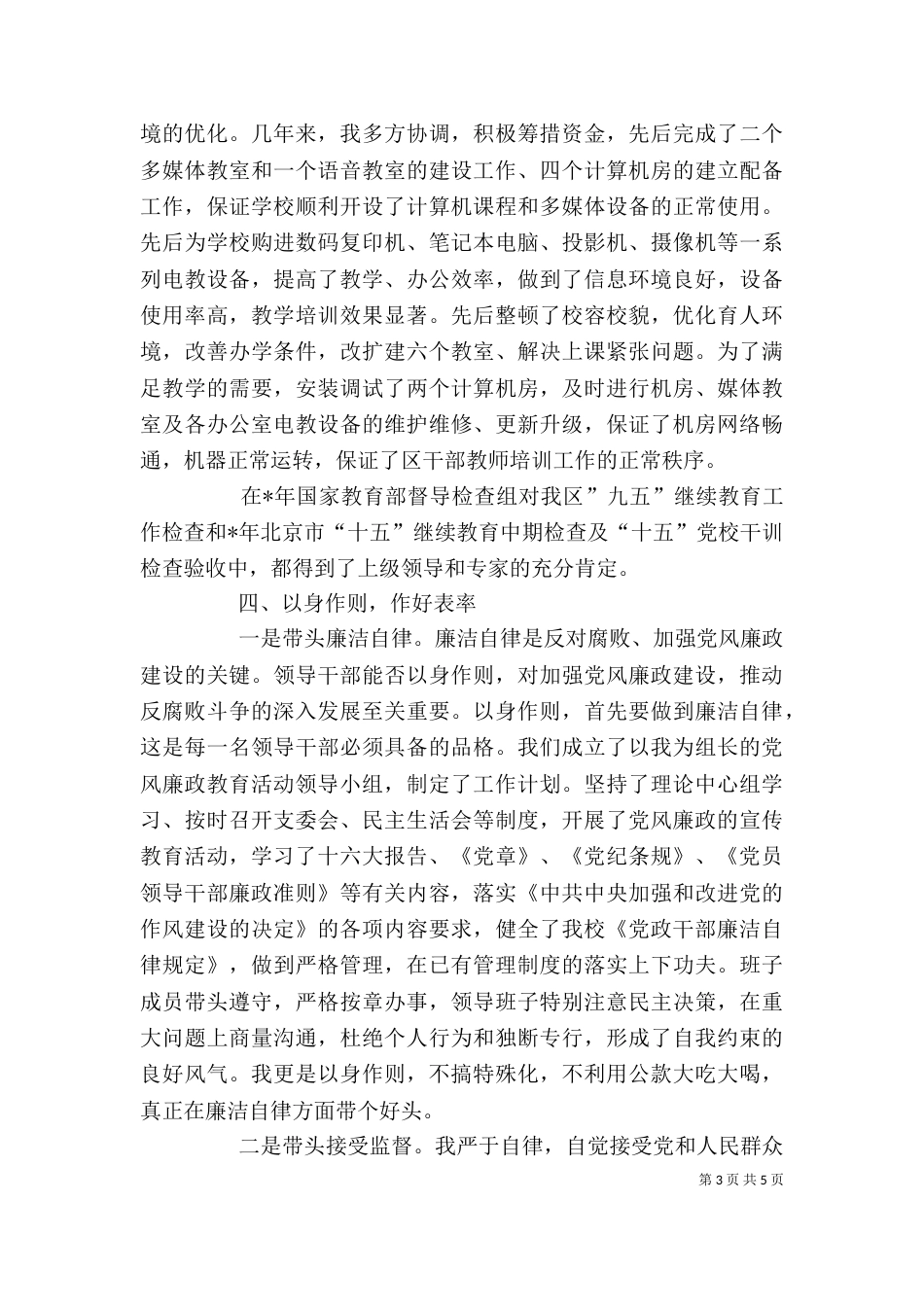 校长审计工作的述职报告（一）_第3页