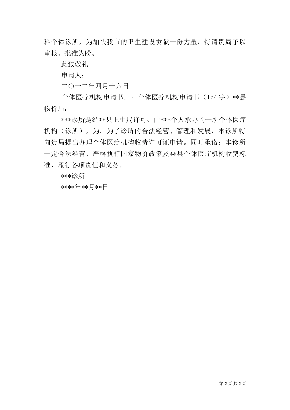 医疗设备申请书3篇_第2页