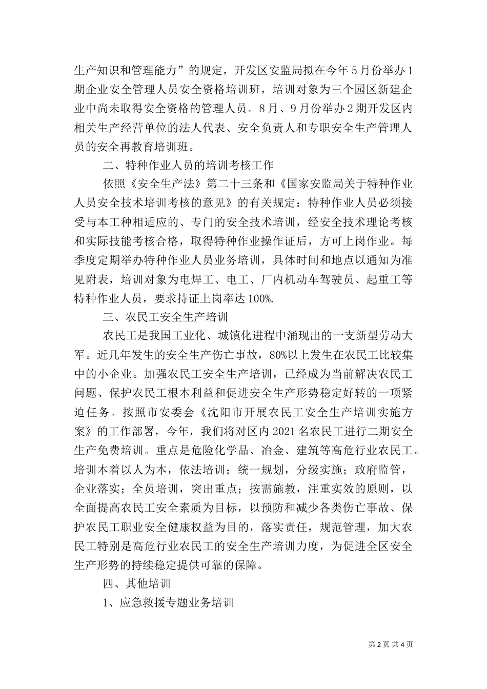 安全生产教育培训工作计划（二）_第2页