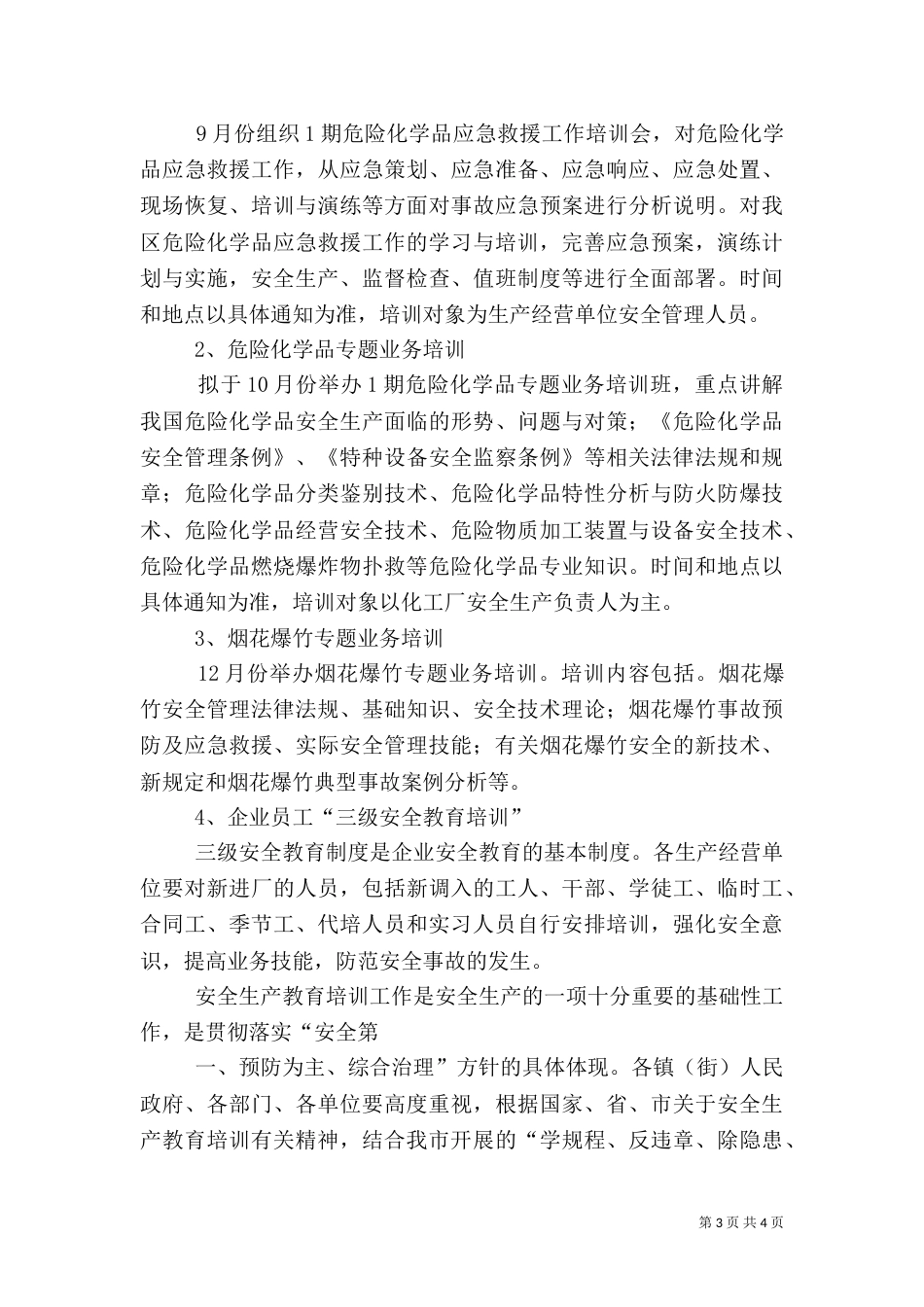 安全生产教育培训工作计划（二）_第3页