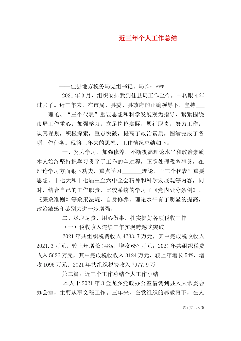 近三年个人工作总结（二）_第1页