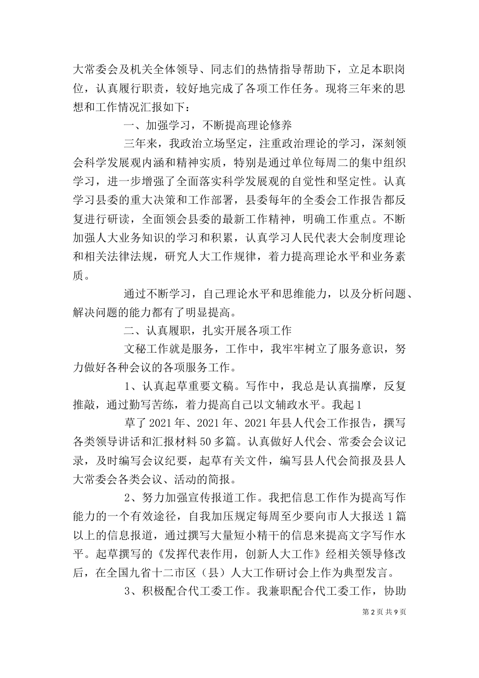 近三年个人工作总结（二）_第2页
