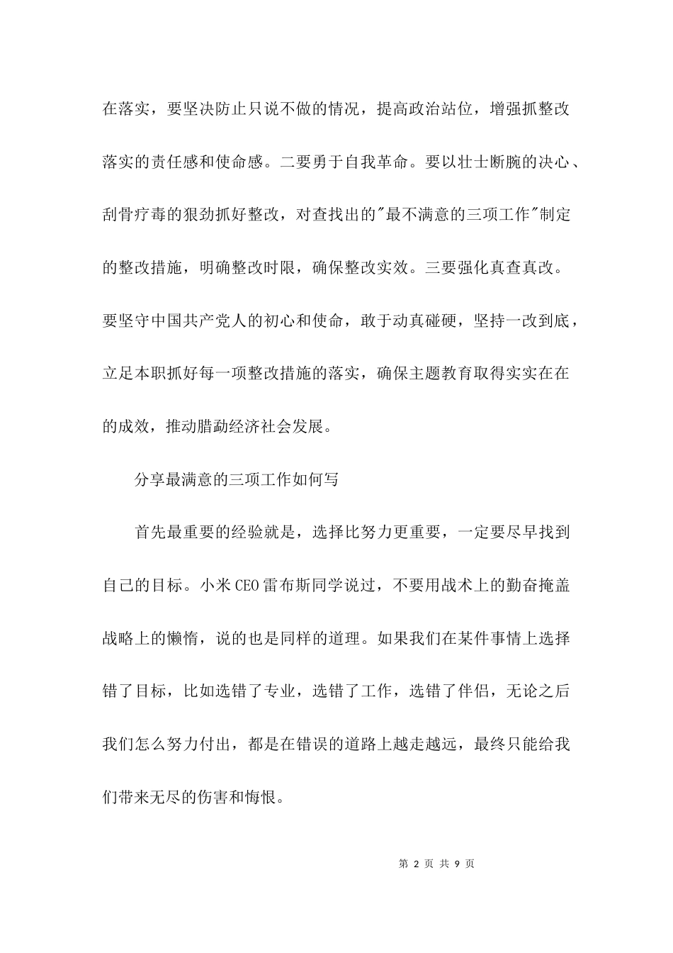 关于分享最满意的三项工作如何写【三篇】_第2页