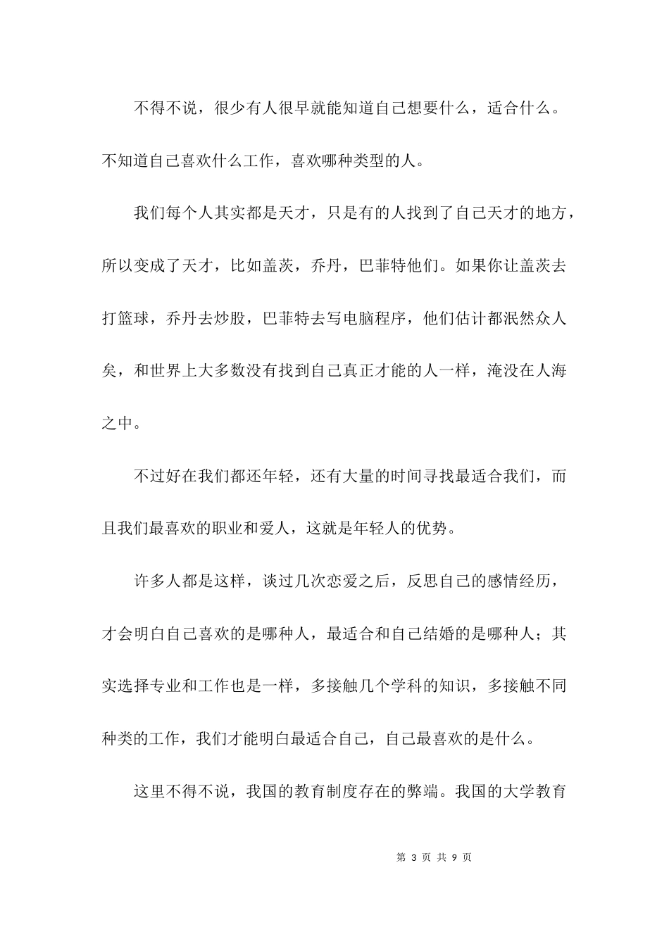 关于分享最满意的三项工作如何写【三篇】_第3页