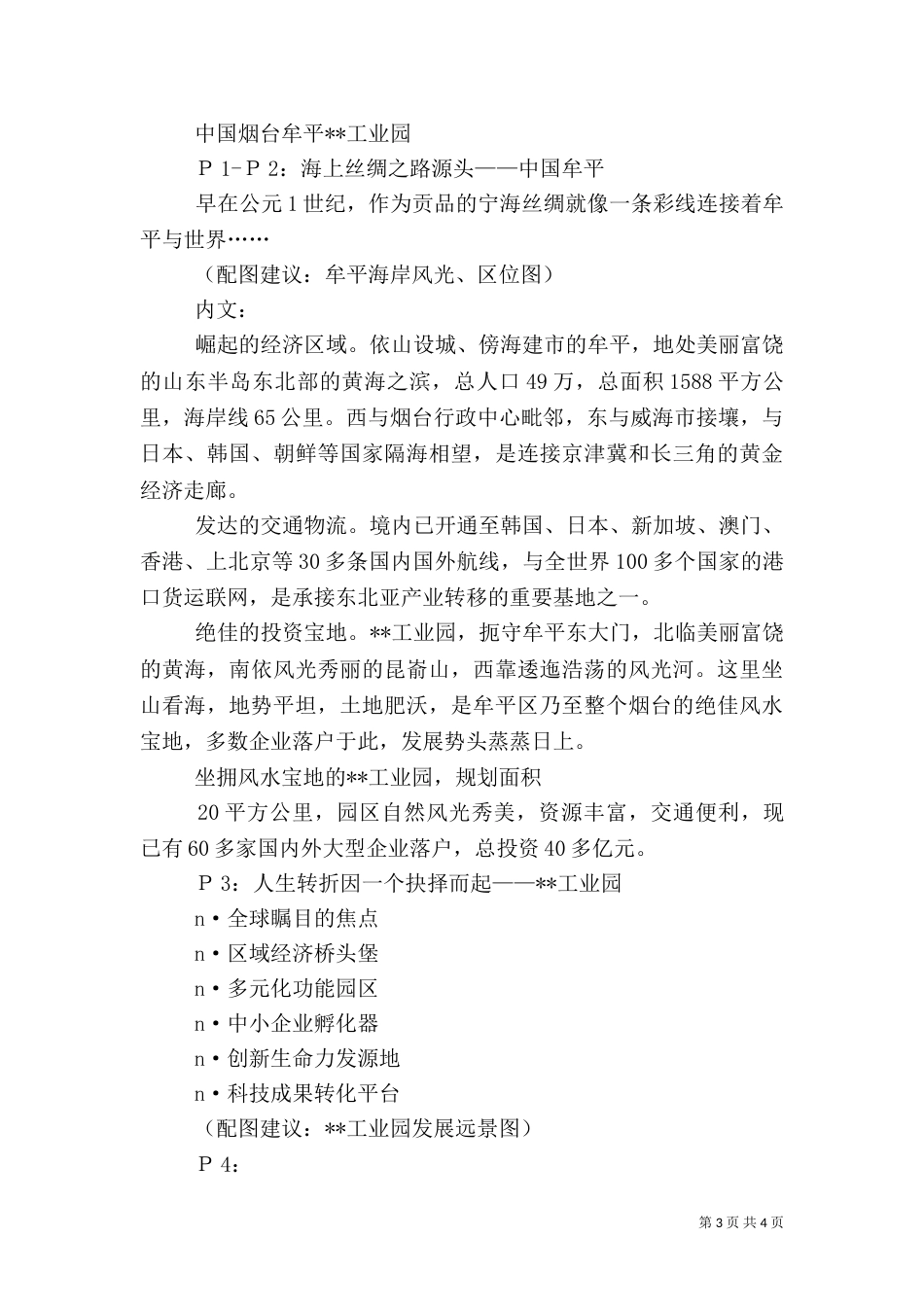 工业园招商引资工作计划范文_第3页