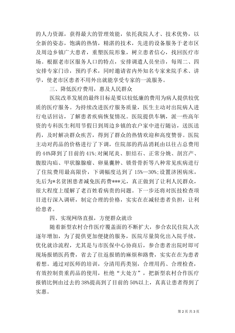 医院医疗质量情况汇报（一）_第2页