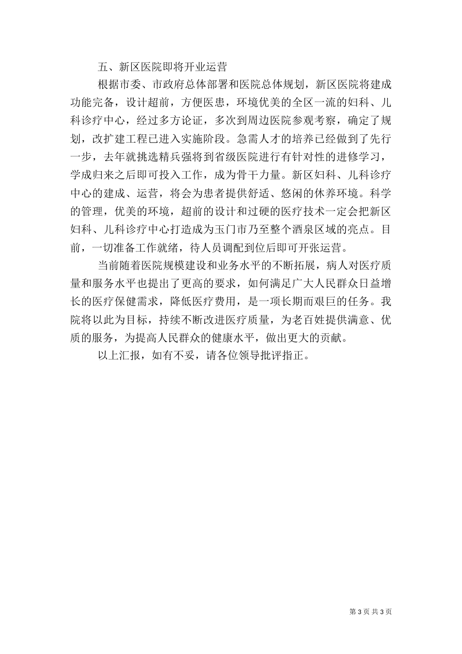 医院医疗质量情况汇报（一）_第3页