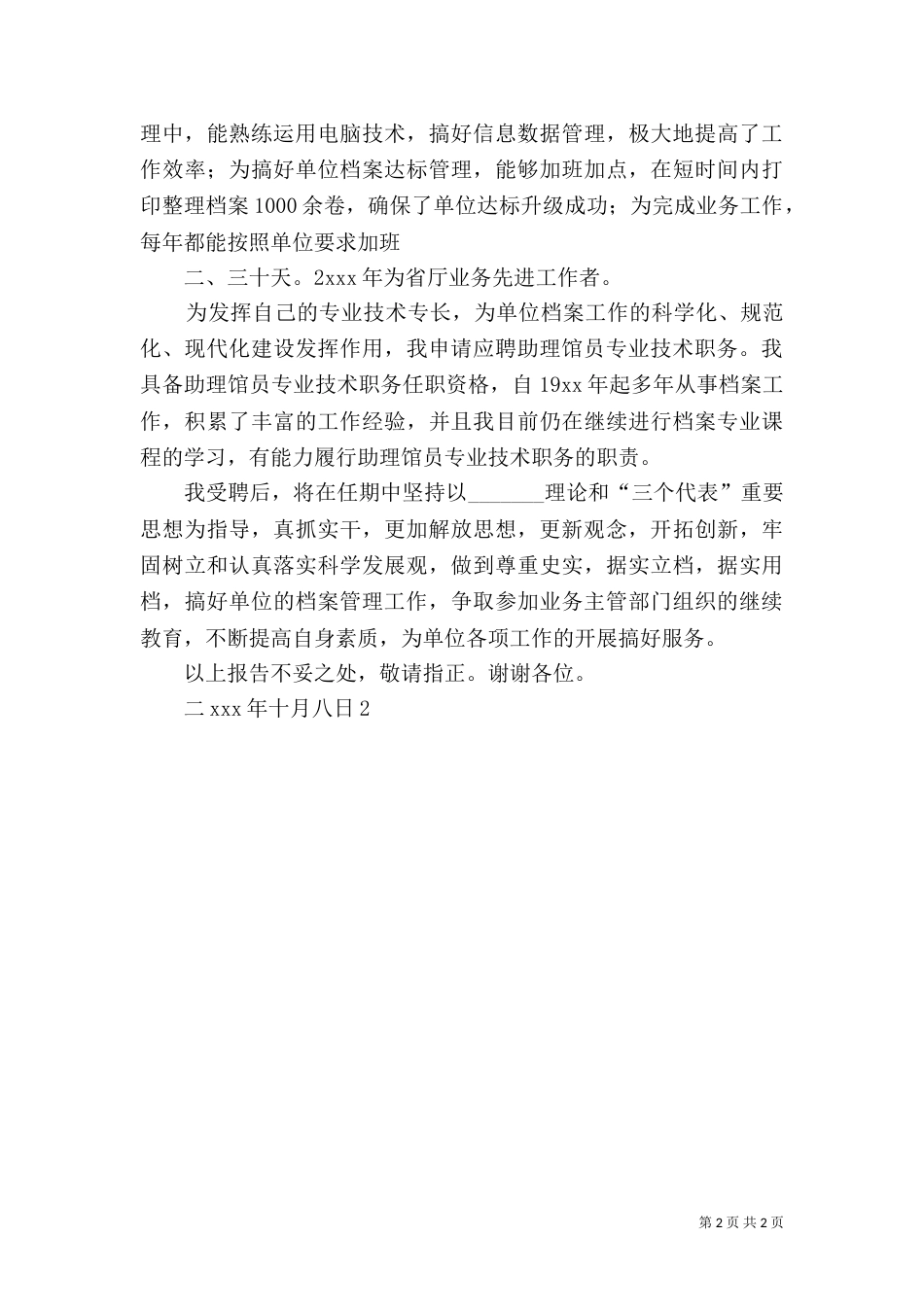 院感职称述职报告（二）_第2页