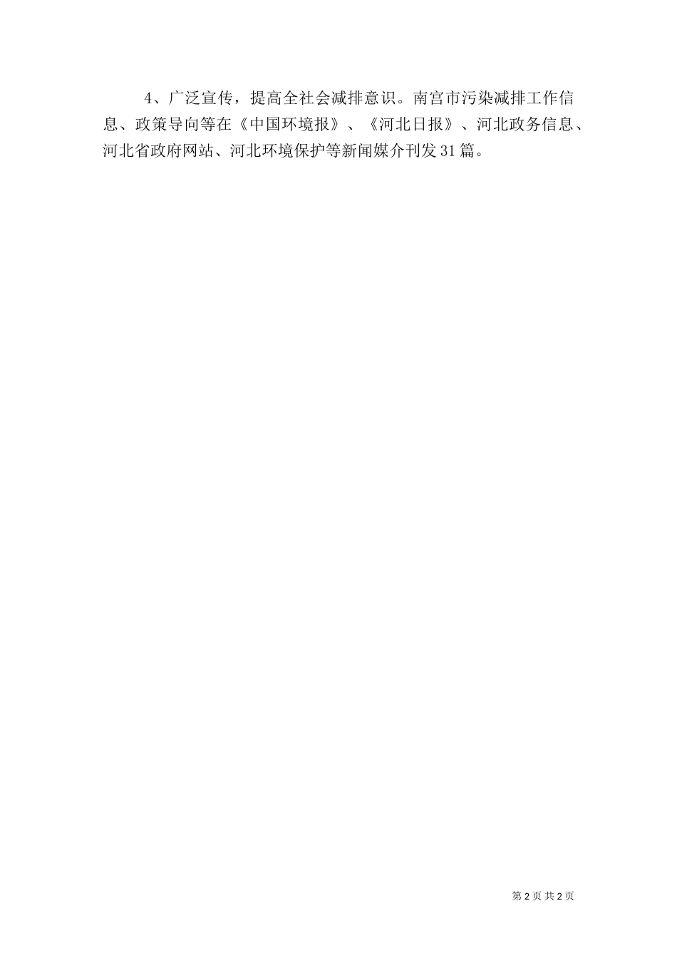 卫生工作亮点：（一）_第2页