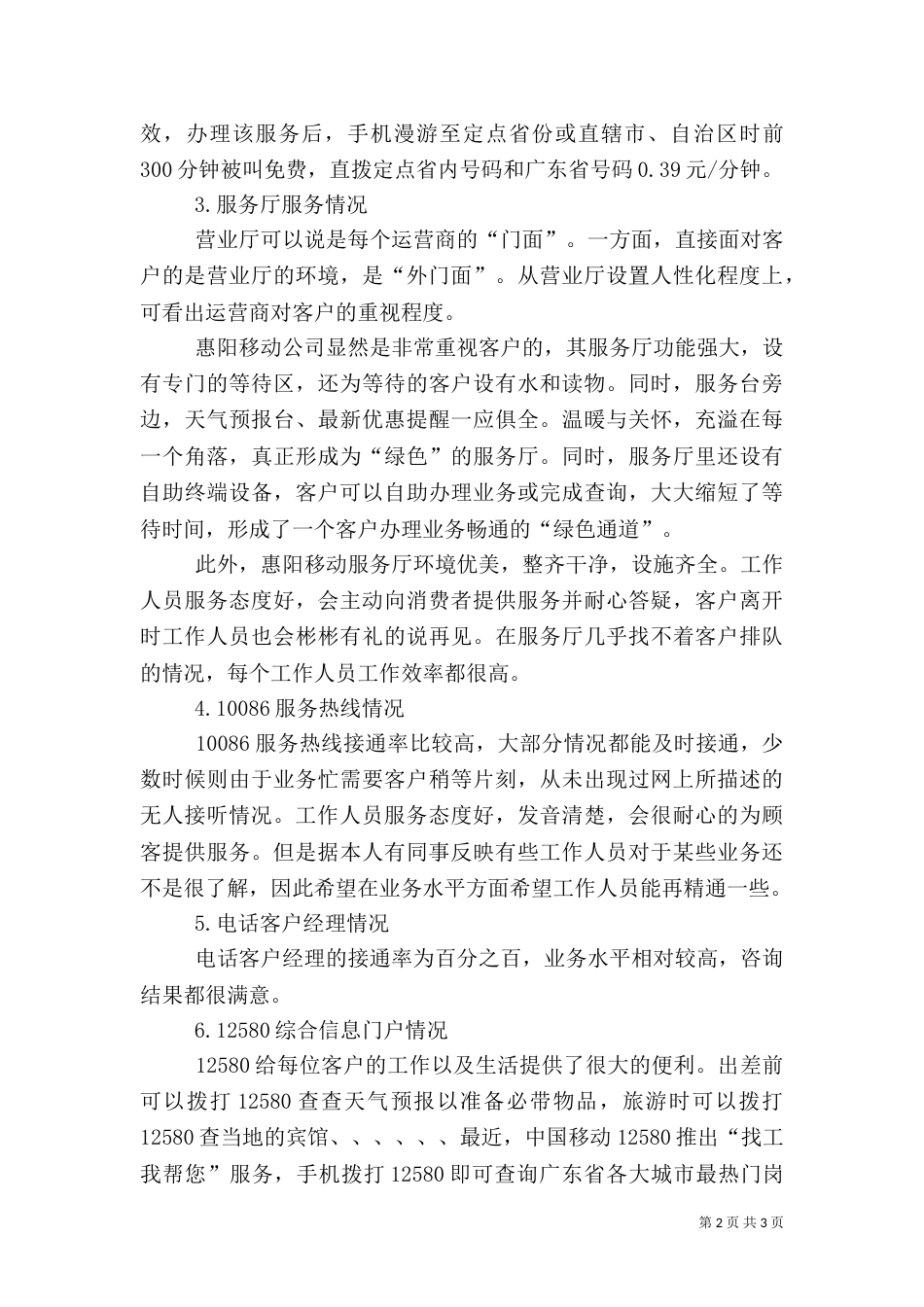 质量监督员工作总结_第2页
