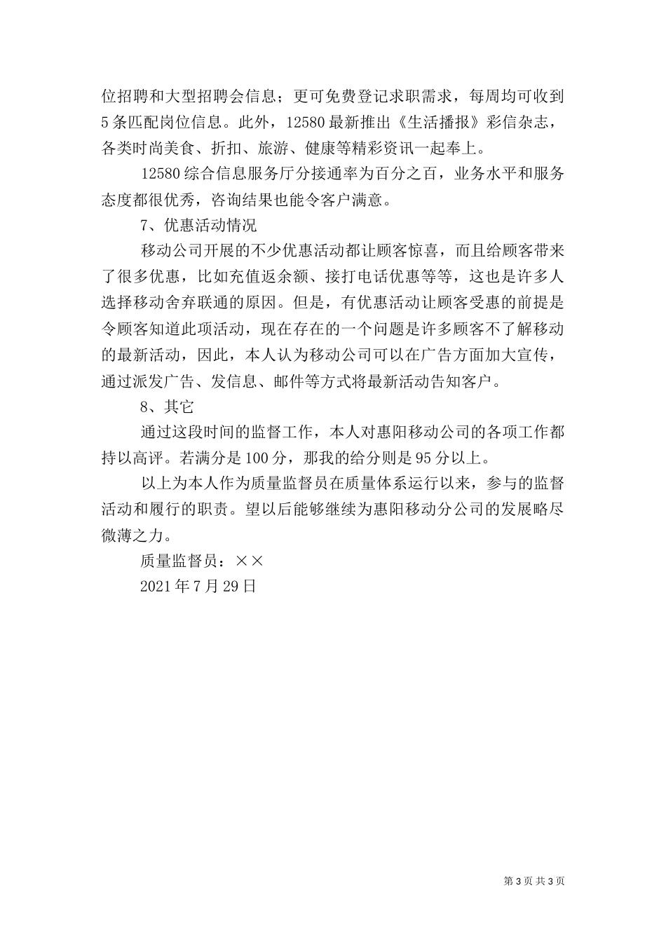 质量监督员工作总结_第3页