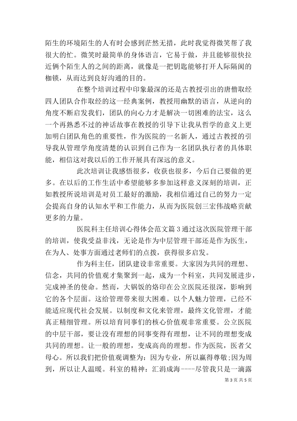 医院科主任培训心得体会范文（一）_第3页