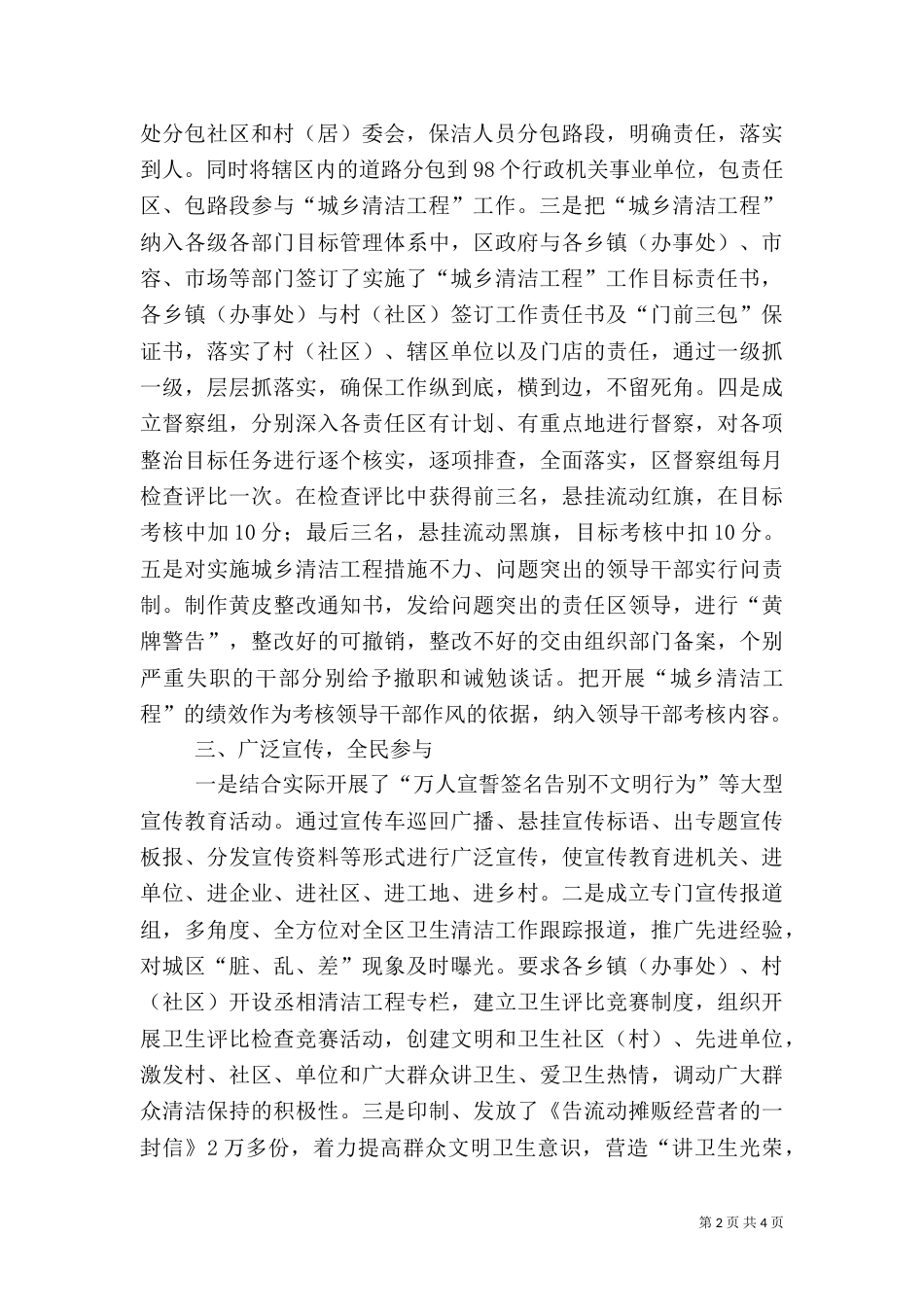 建设发展环境优化交流_第2页