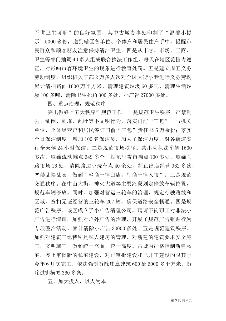 建设发展环境优化交流_第3页