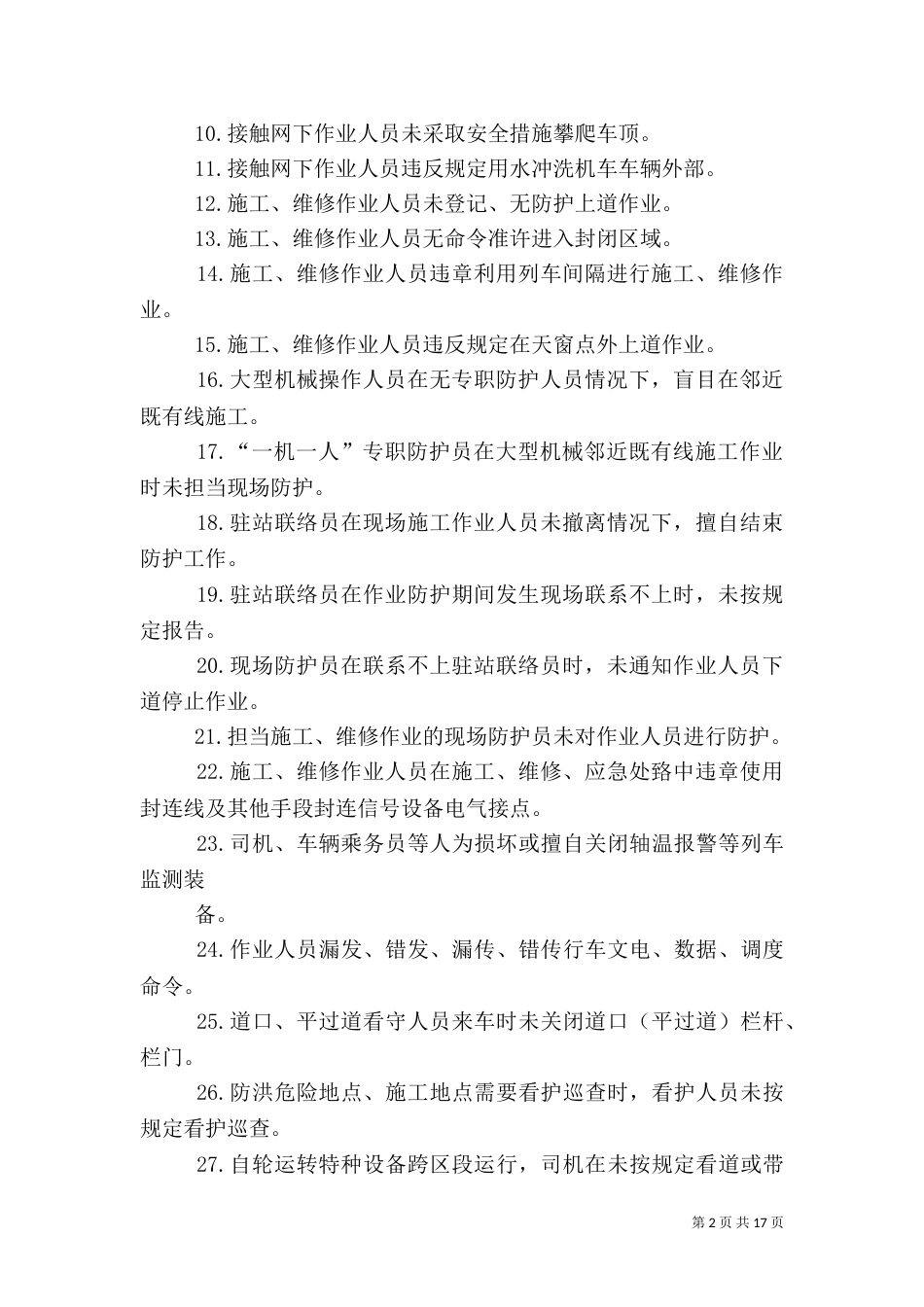 安全红线学习资料（一）_第2页