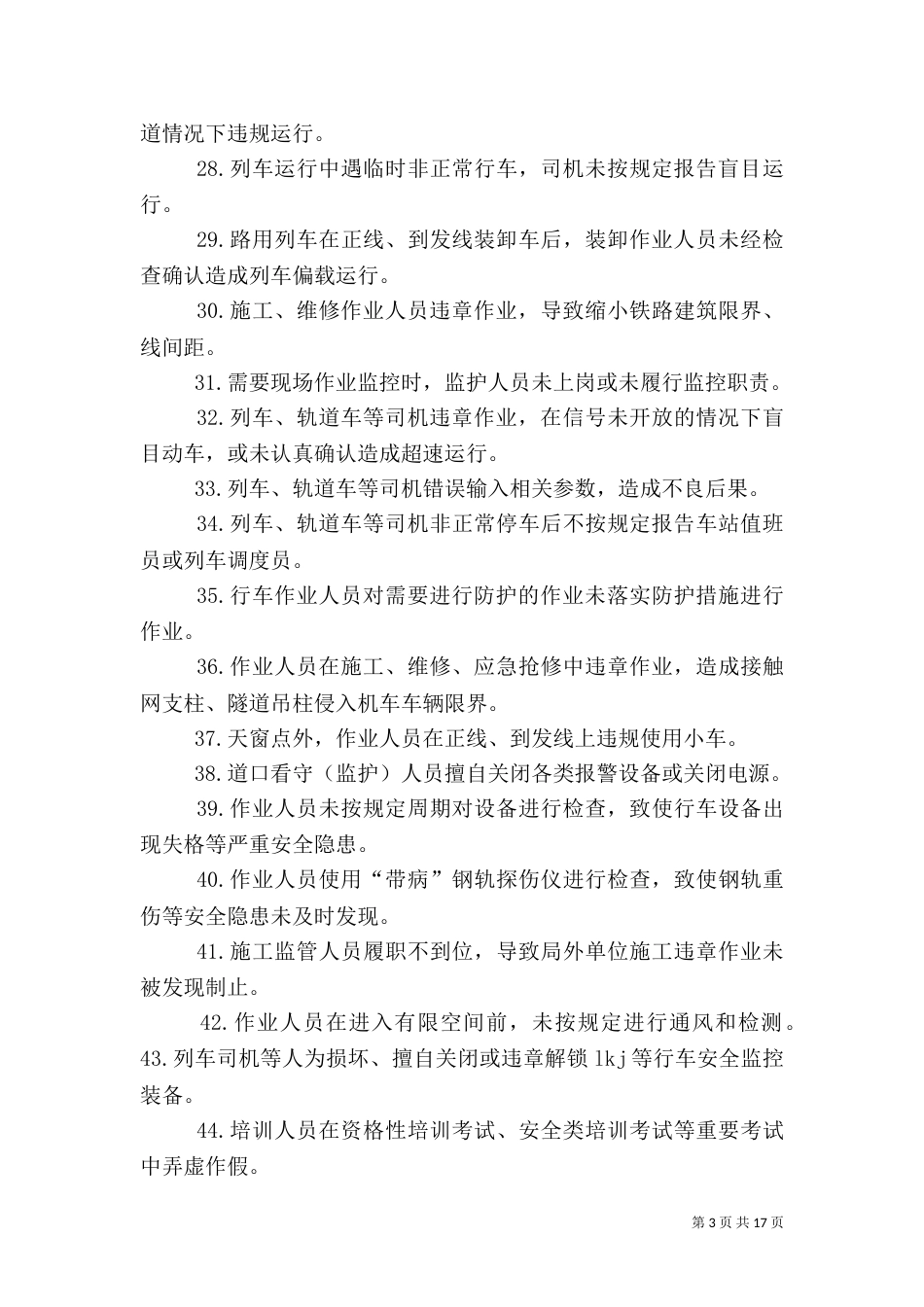 安全红线学习资料（一）_第3页