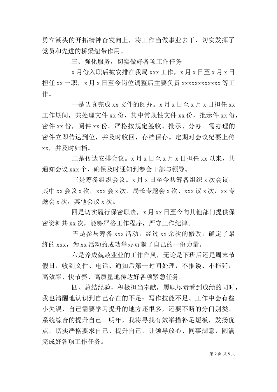 基层公务员个人年终工作总结2篇_第2页