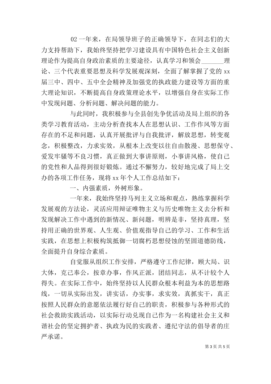 基层公务员个人年终工作总结2篇_第3页