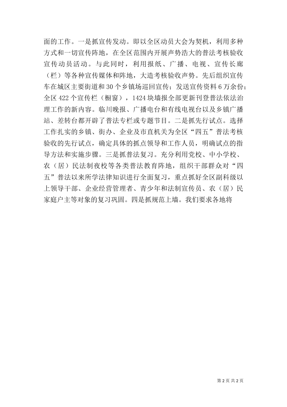普法考核验收经验交流（三）_第2页
