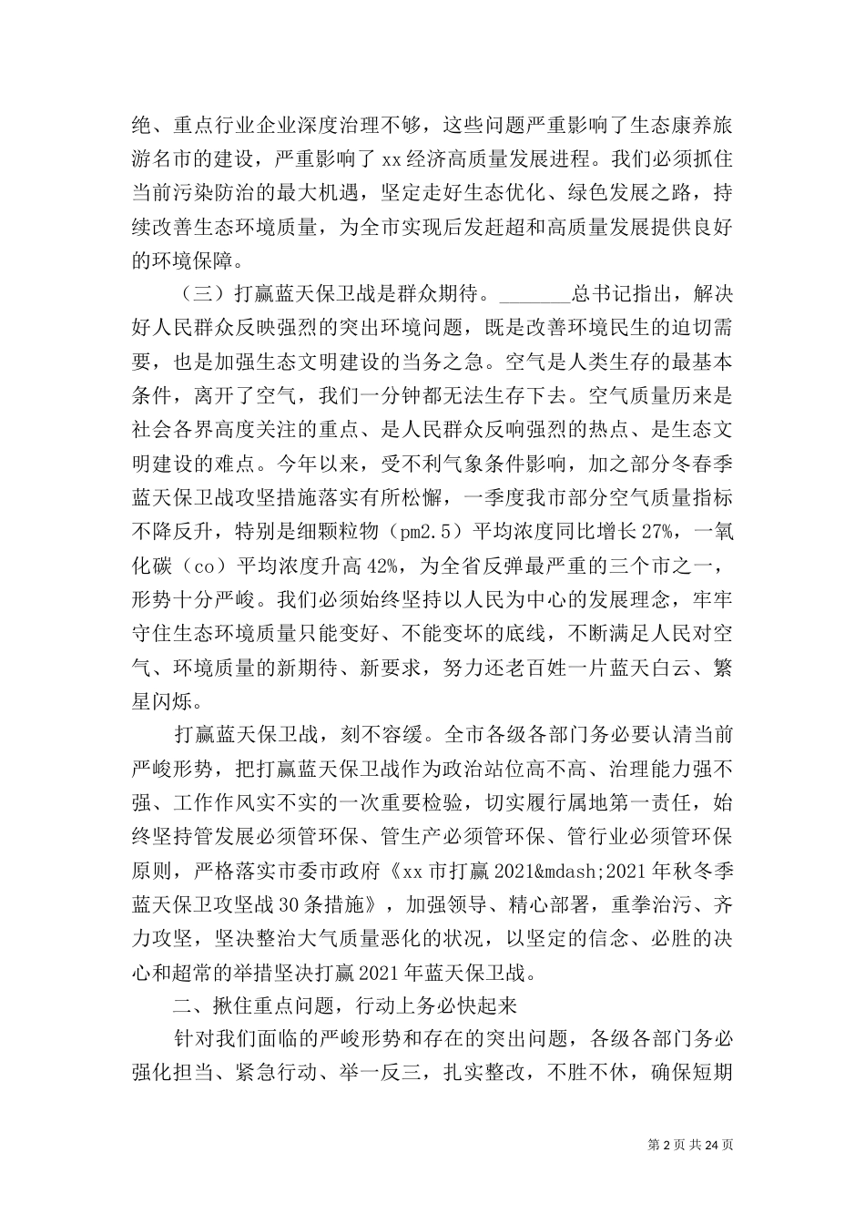 环境整治工作情况汇报_第2页