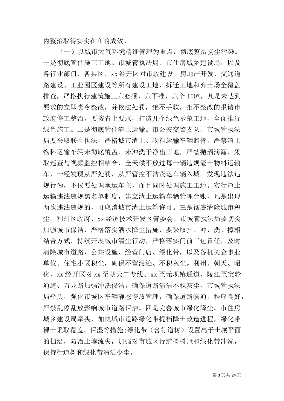 环境整治工作情况汇报_第3页