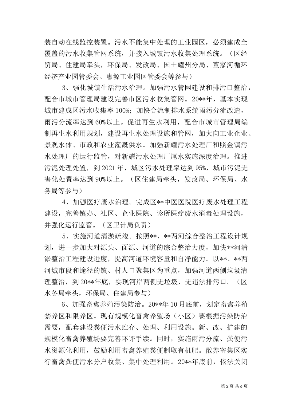 水污染防治实施方案_第2页
