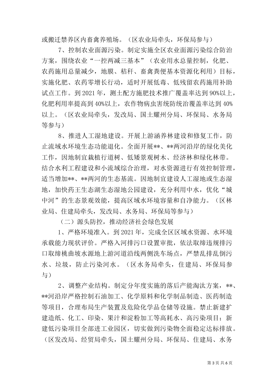 水污染防治实施方案_第3页