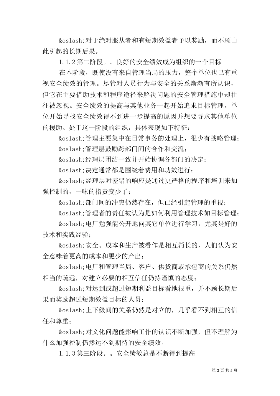 安全文化经验交流_第3页