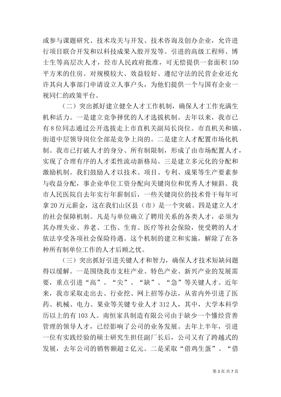 推进人才工作汇报_第3页