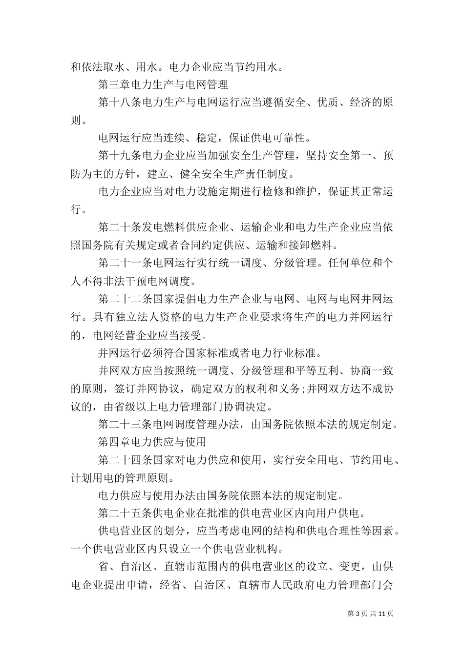 电力法实施细则（一）_第3页