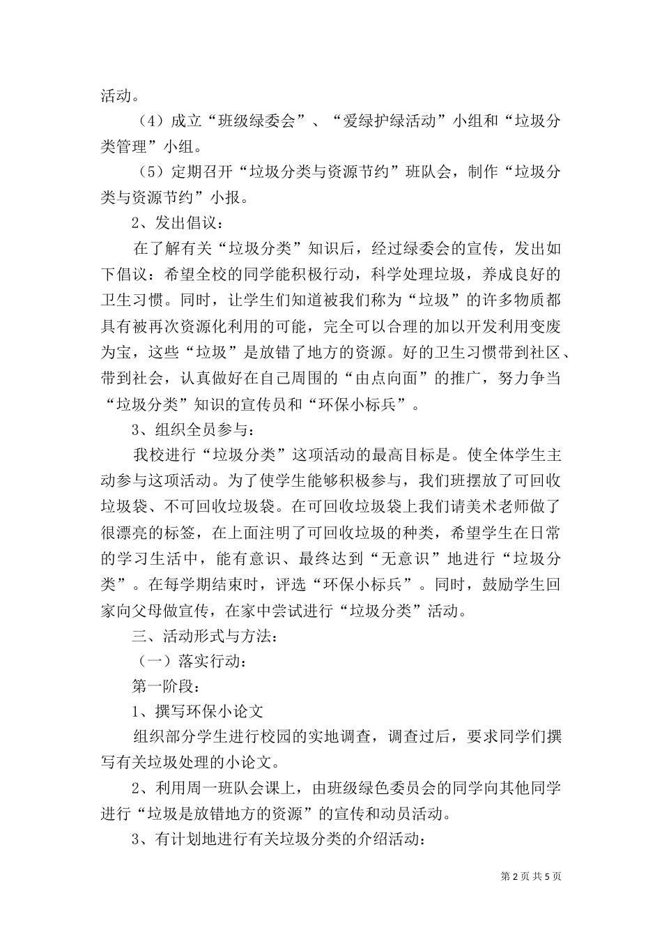 校园垃圾的分类处理与资源节约活动计划_第2页