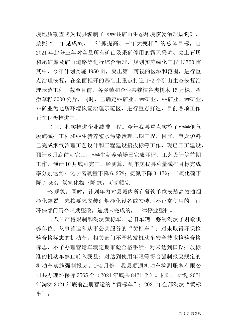大气污染防治工作情况汇报（二）_第2页