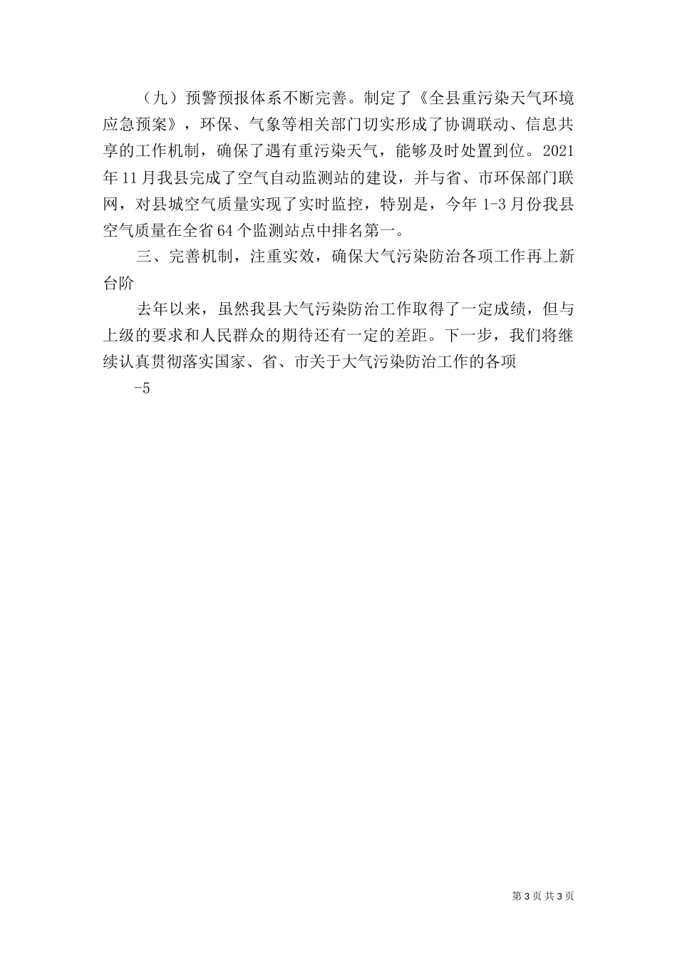 大气污染防治工作情况汇报（二）_第3页