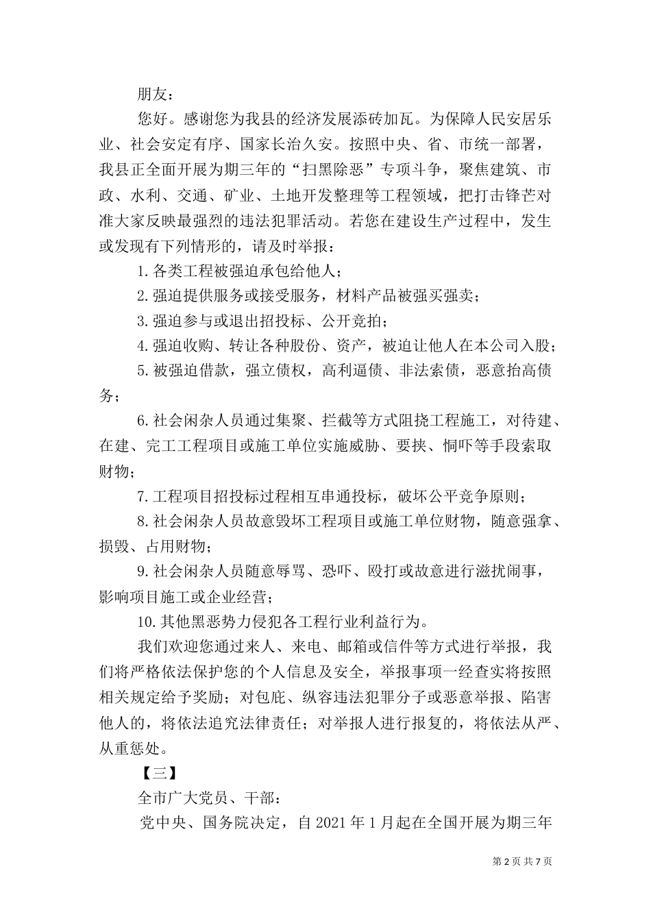 扫黑除恶专项斗争倡议书六篇_第2页