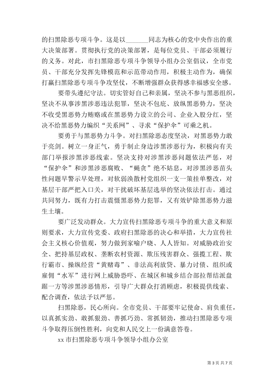 扫黑除恶专项斗争倡议书六篇_第3页