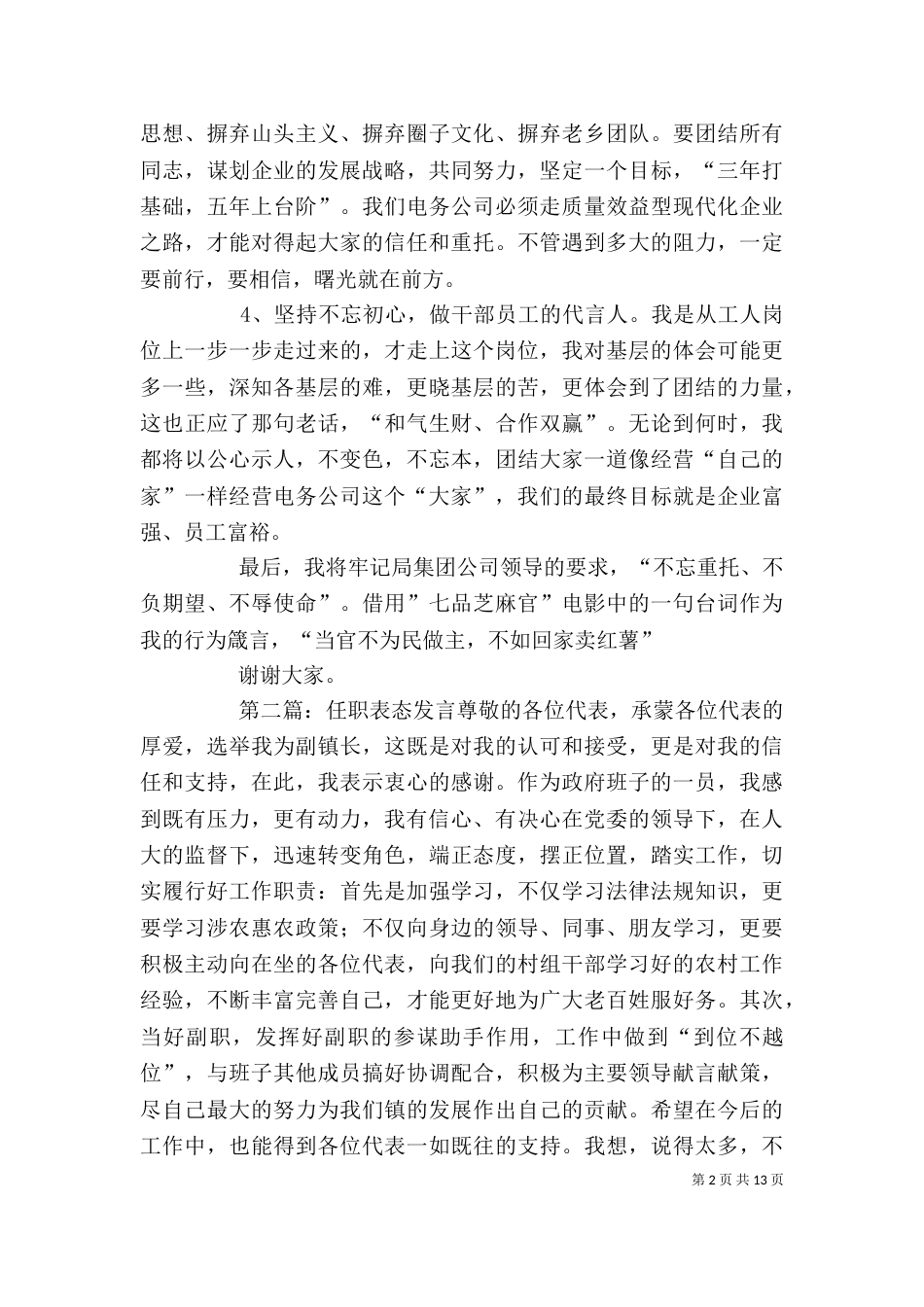 任职表态发言12.25_第2页