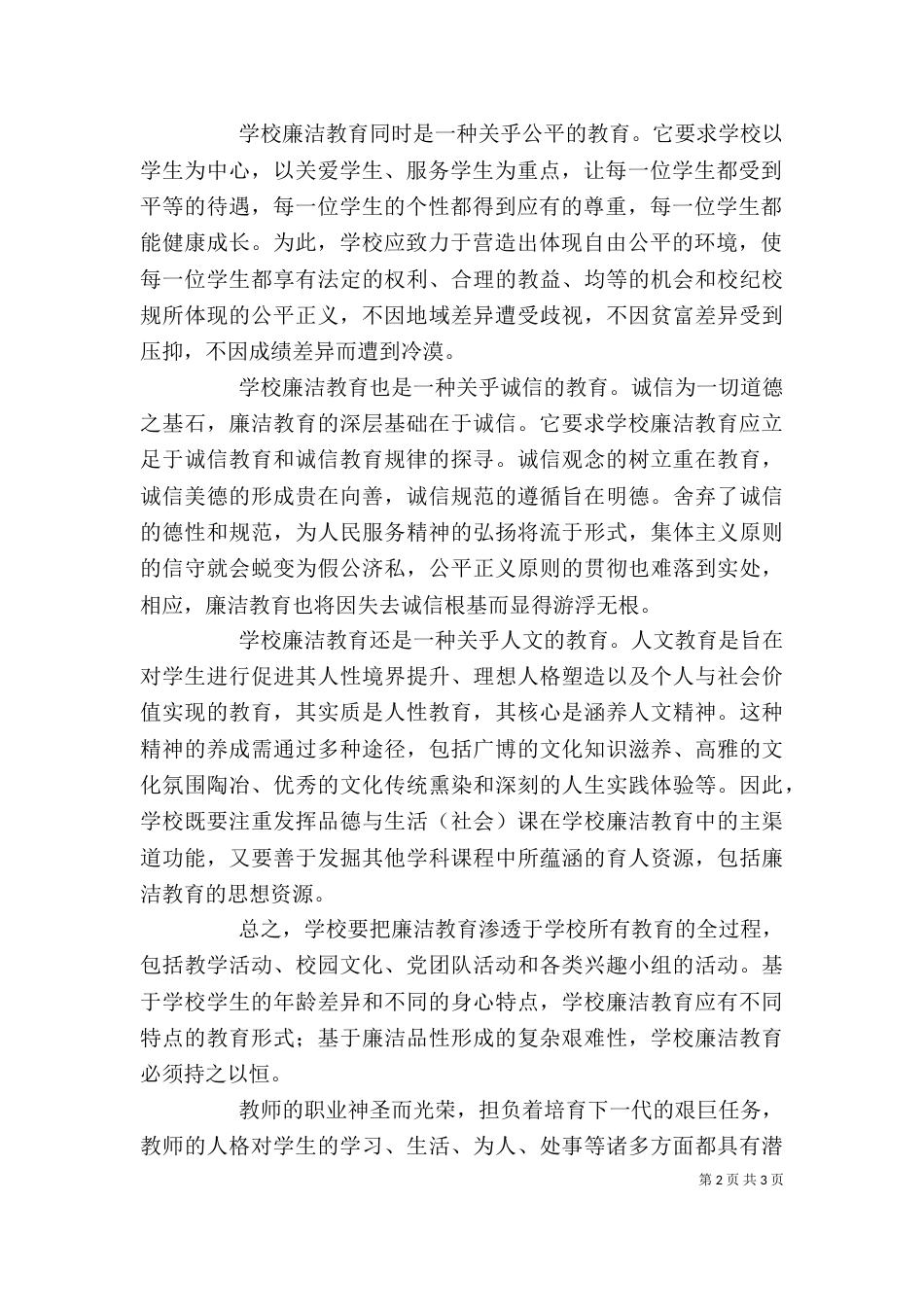 廉洁教育心得体会(十)_第2页